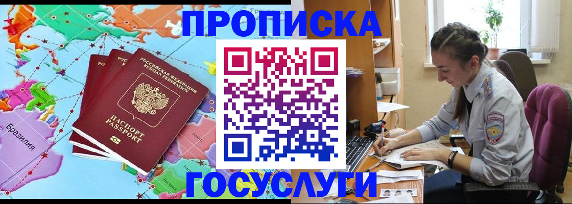 временная регистрация для школы в Фрязино