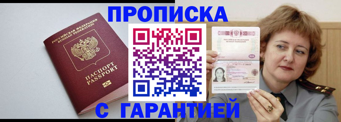 прописка для школы в Фрязино