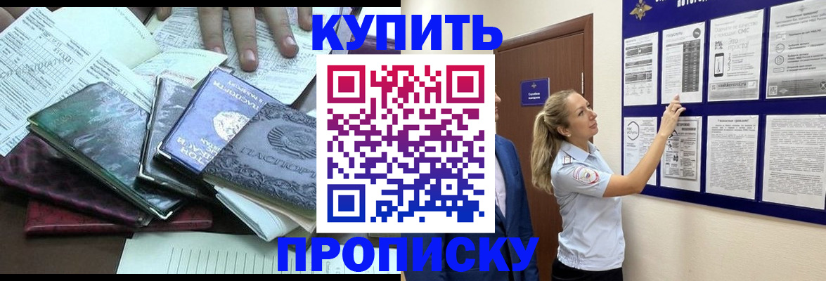 прописка для военкомата в Фрязино